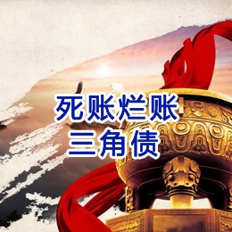 宜兴要债公司